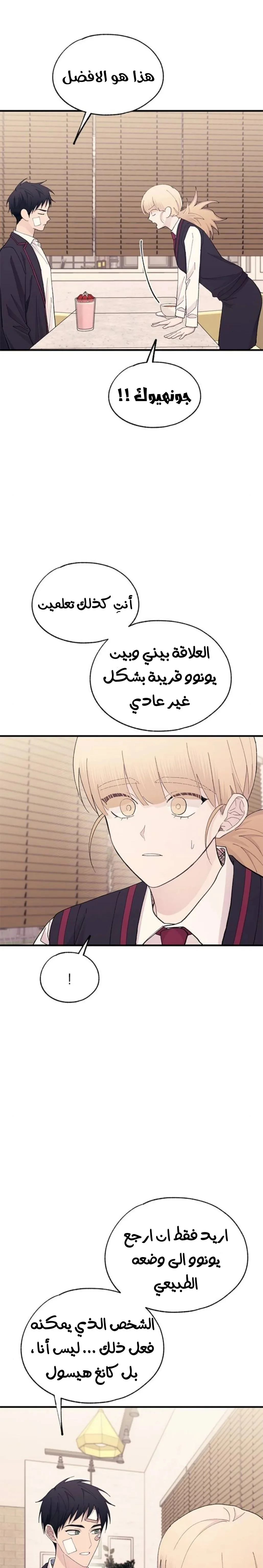 Read Yeonwoo’s Innocence AR Manga Online