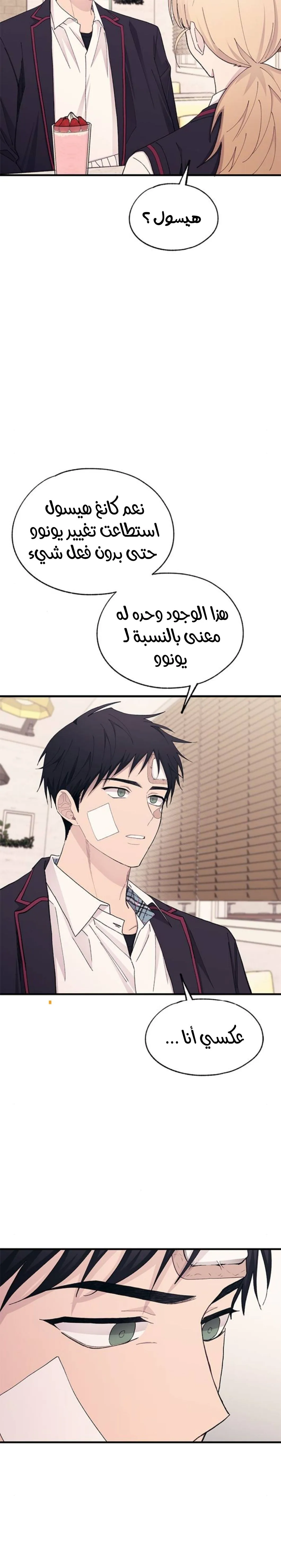 Read Yeonwoo’s Innocence AR Manga Online