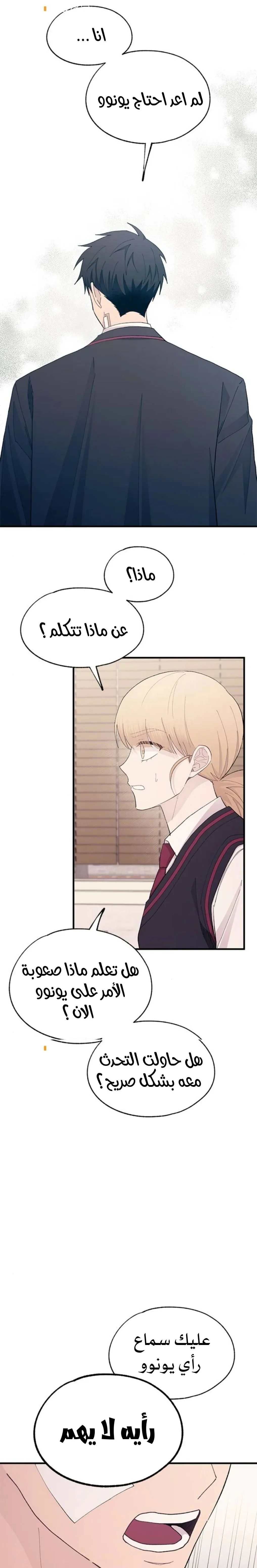 Read Yeonwoo’s Innocence AR Manga Online