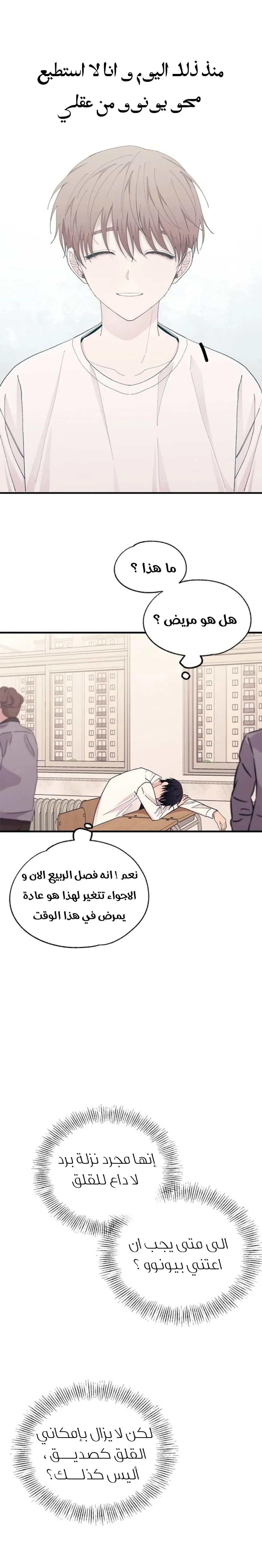 Read Yeonwoo’s Innocence AR Manga Online