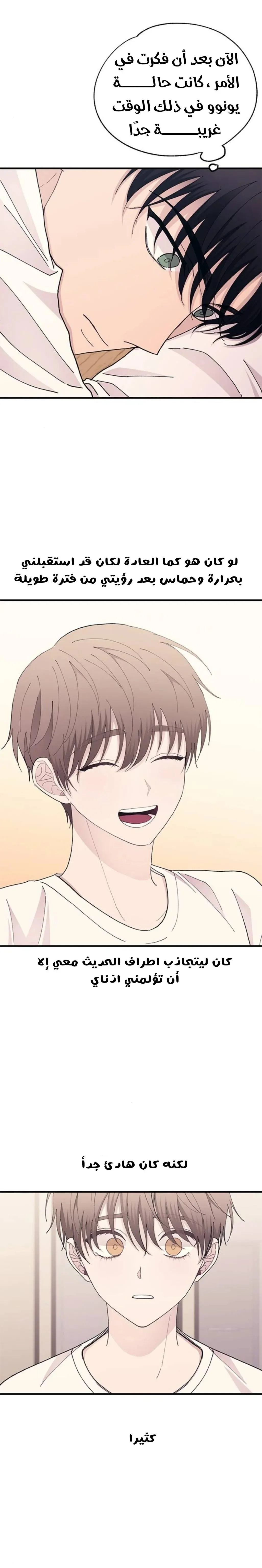 Read Yeonwoo’s Innocence AR Manga Online