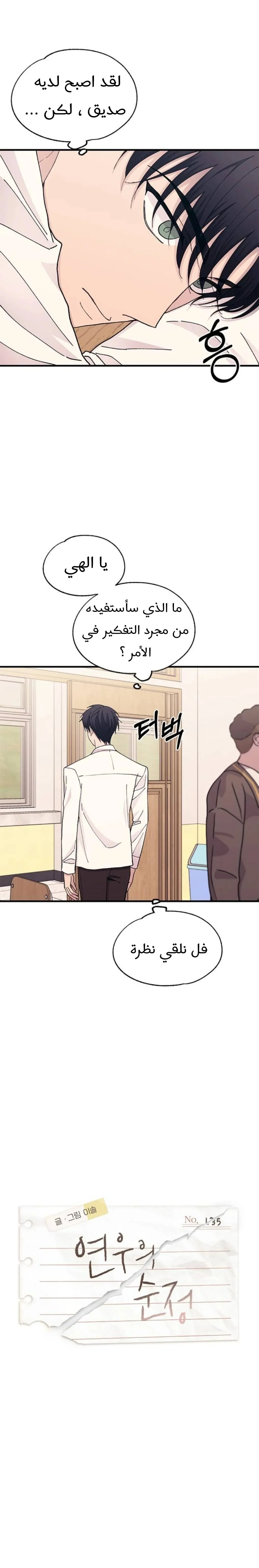 Read Yeonwoo’s Innocence AR Manga Online