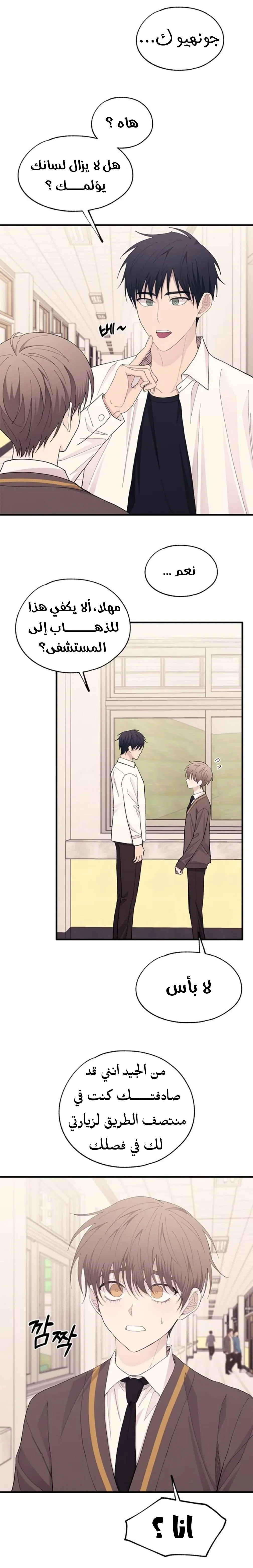 Read Yeonwoo’s Innocence AR Manga Online