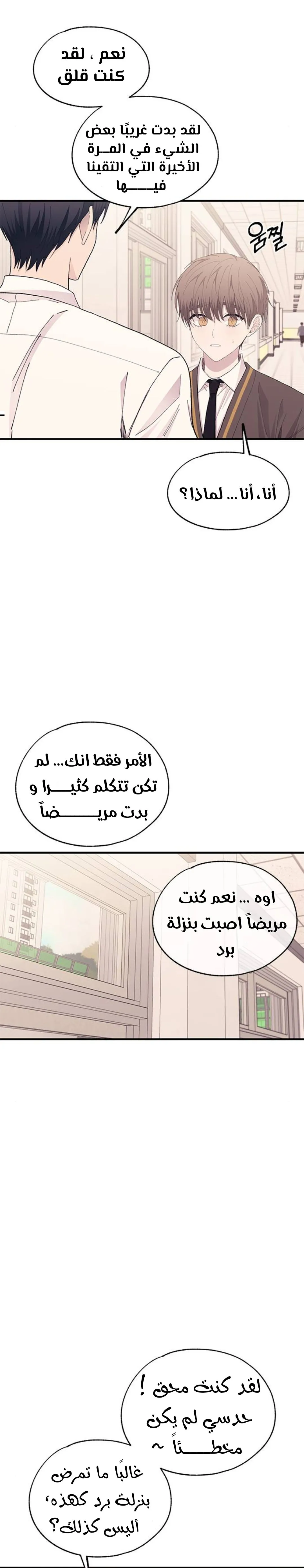 Read Yeonwoo’s Innocence AR Manga Online