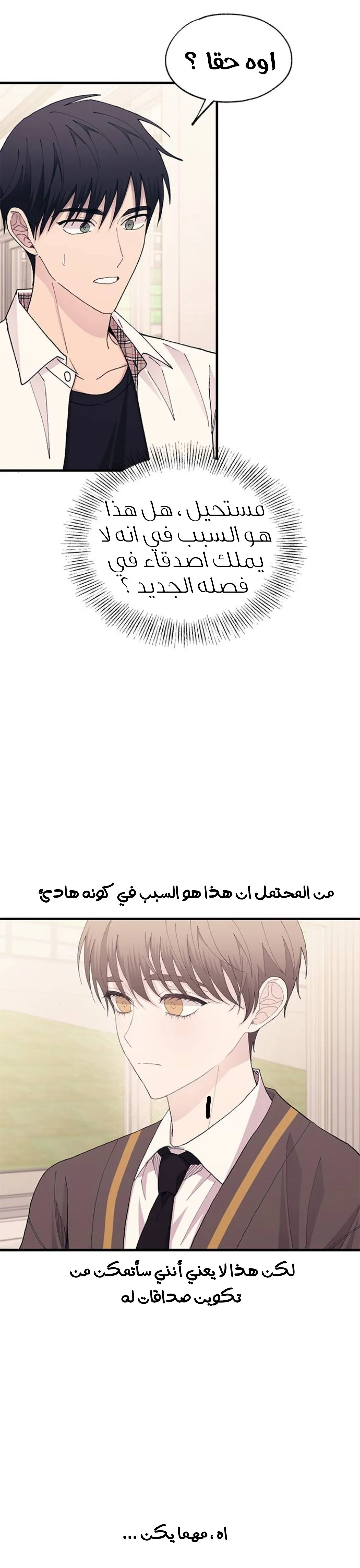 Read Yeonwoo’s Innocence AR Manga Online