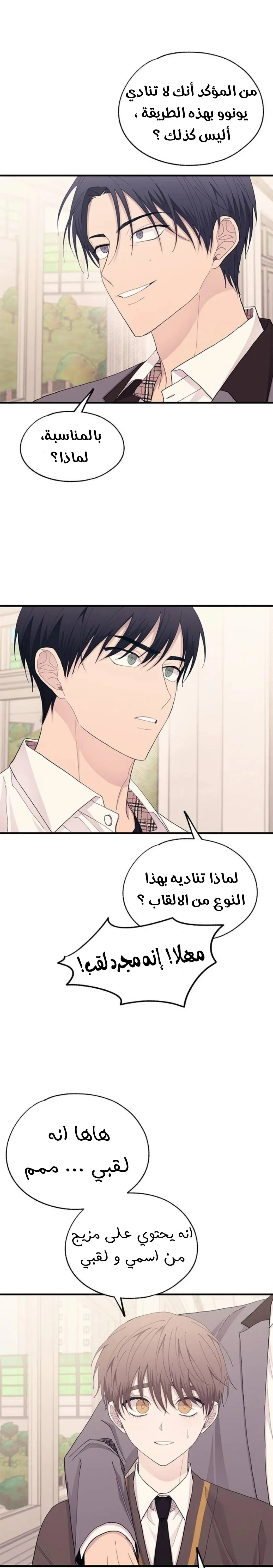 Read Yeonwoo’s Innocence AR Manga Online