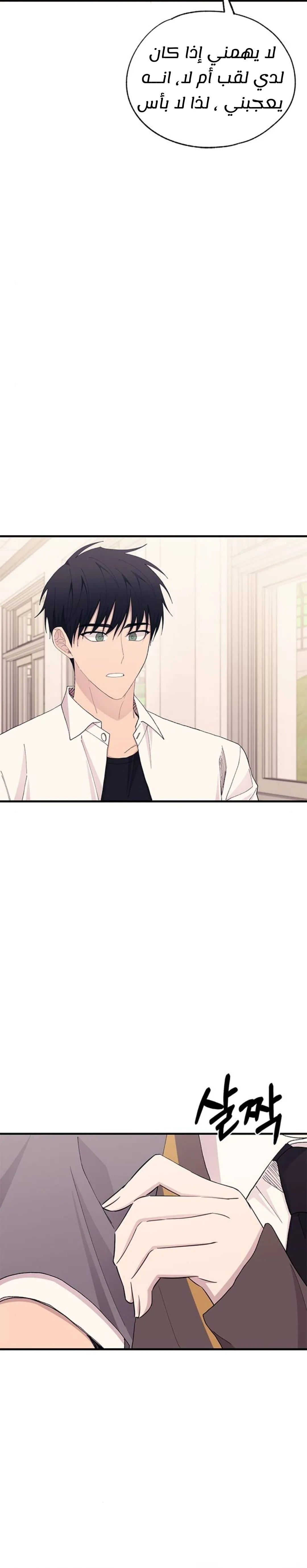 Read Yeonwoo’s Innocence AR Manga Online