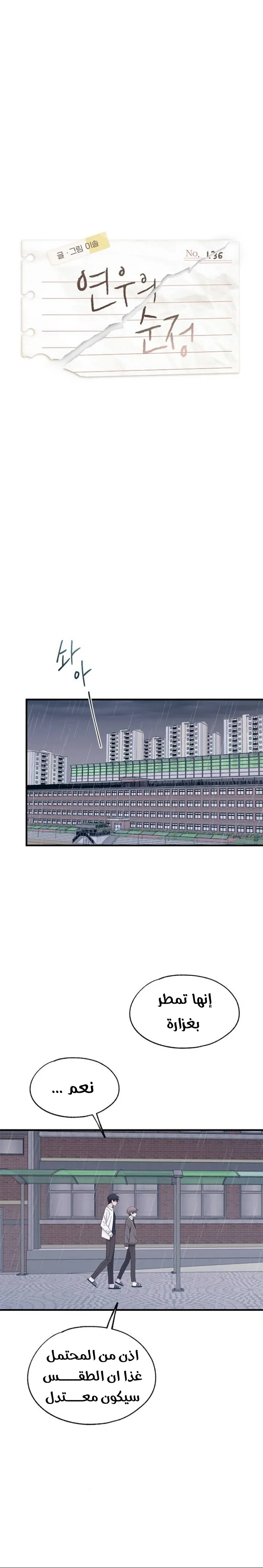 Read Yeonwoo’s Innocence AR Manga Online