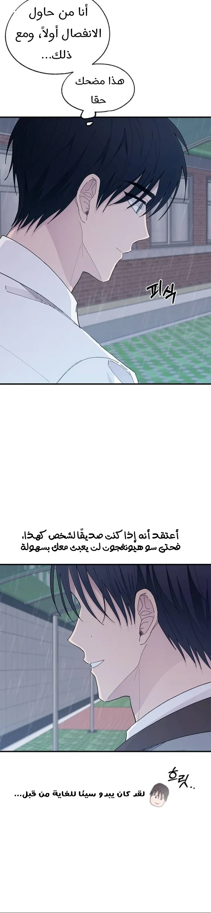 Read Yeonwoo’s Innocence AR Manga Online