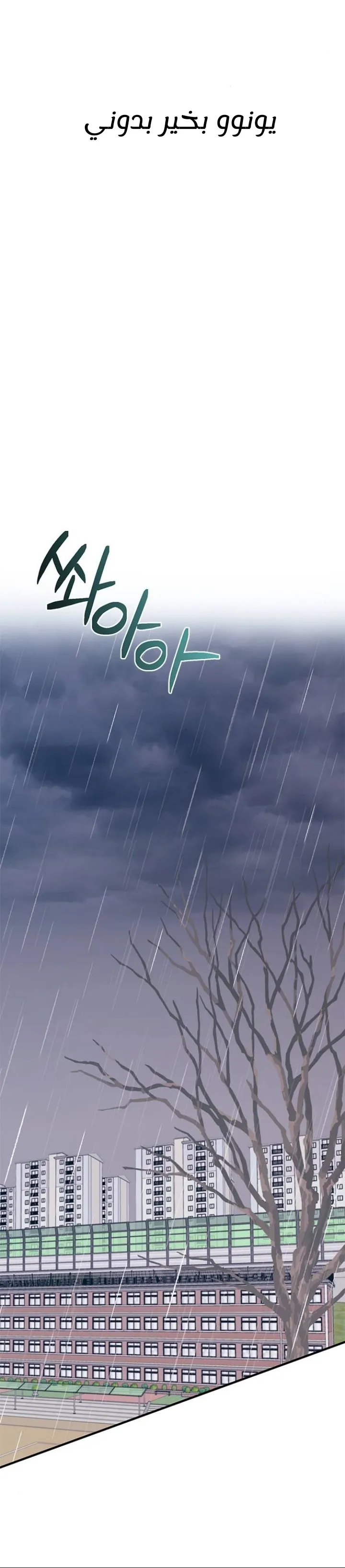 Read Yeonwoo’s Innocence AR Manga Online