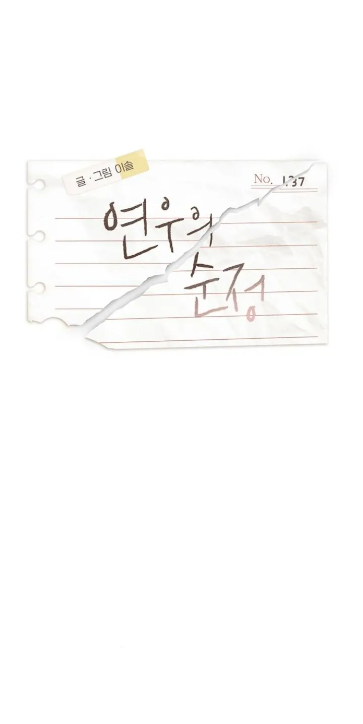 Read Yeonwoo’s Innocence AR Manga Online