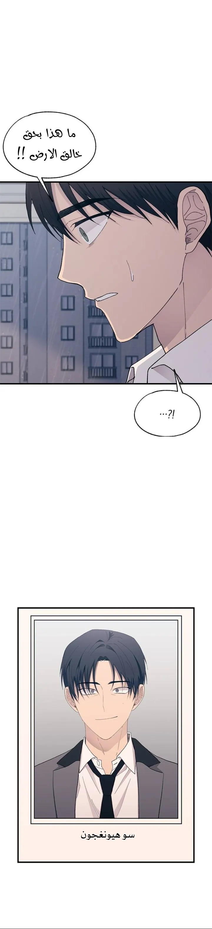 Read Yeonwoo’s Innocence AR Manga Online