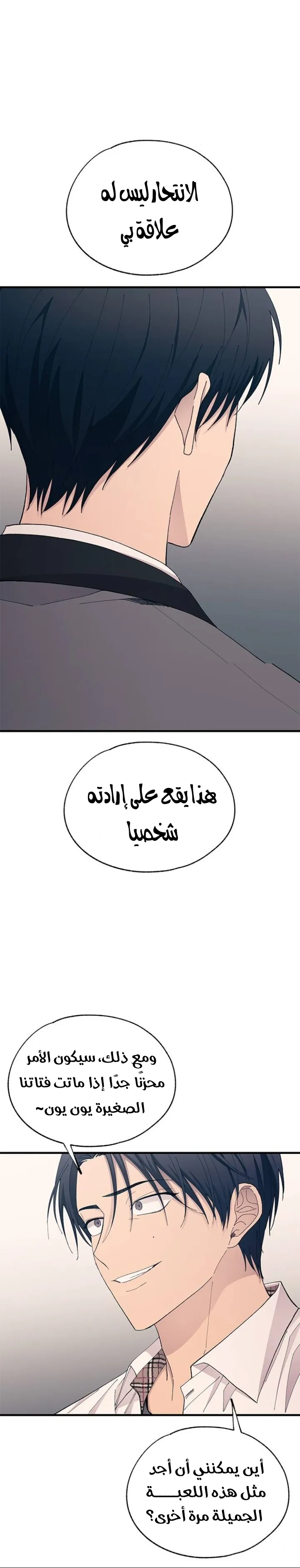 Read Yeonwoo’s Innocence AR Manga Online