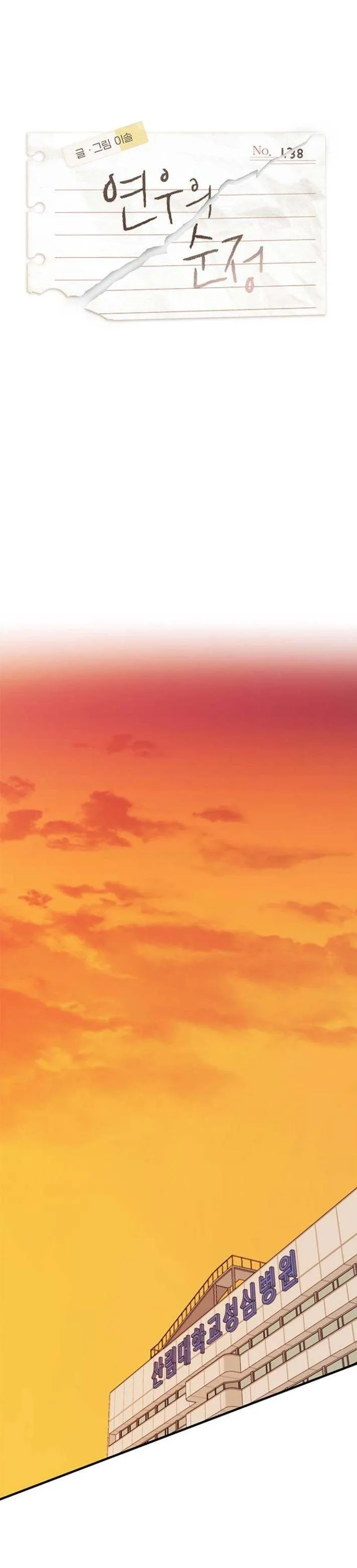 Read Yeonwoo’s Innocence AR Manga Online
