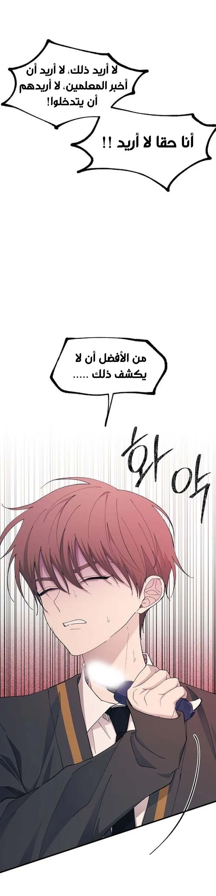 Read Yeonwoo’s Innocence AR Manga Online