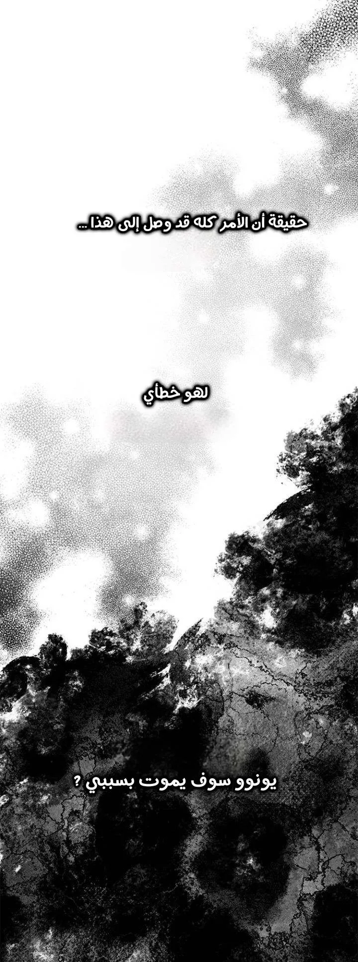 Read Yeonwoo’s Innocence AR Manga Online