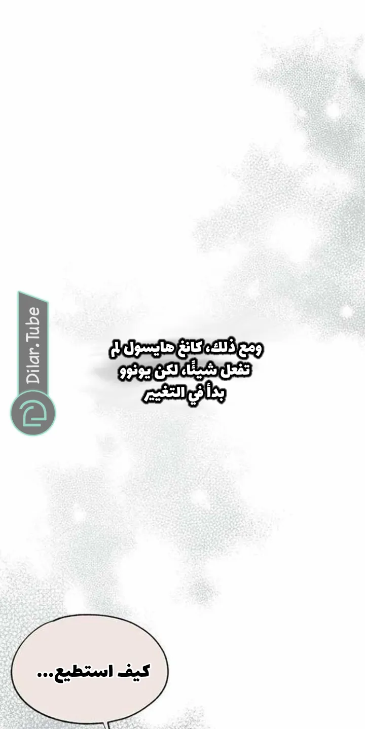 Read Yeonwoo’s Innocence AR Manga Online
