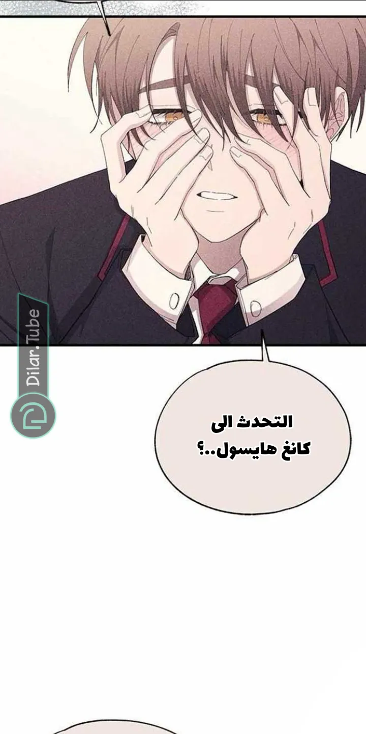 Read Yeonwoo’s Innocence AR Manga Online