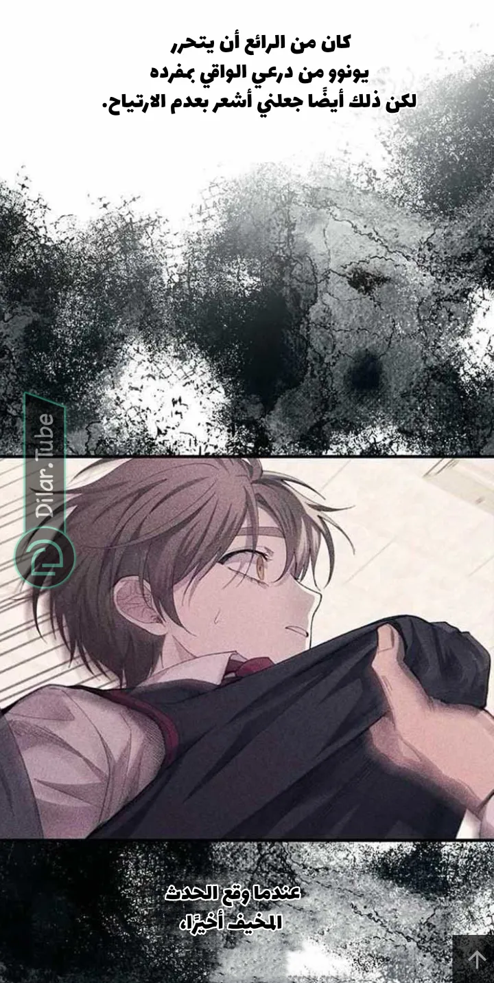Read Yeonwoo’s Innocence AR Manga Online