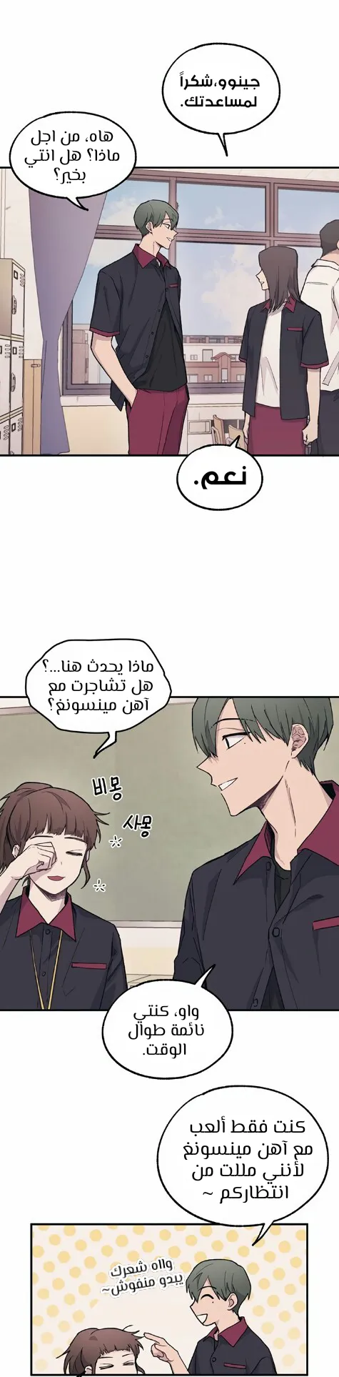Read Yeonwoo’s Innocence AR Manga Online