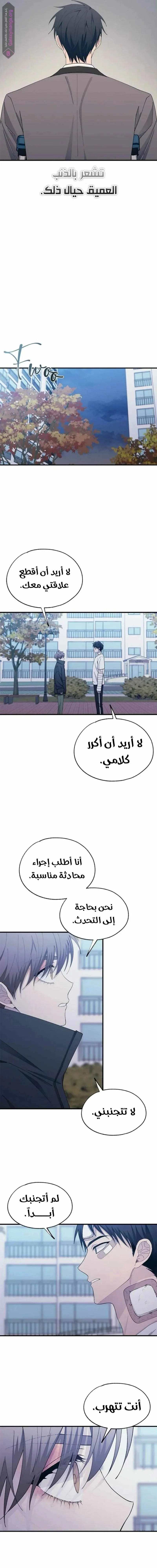 Read Yeonwoo’s Innocence AR Manga Online