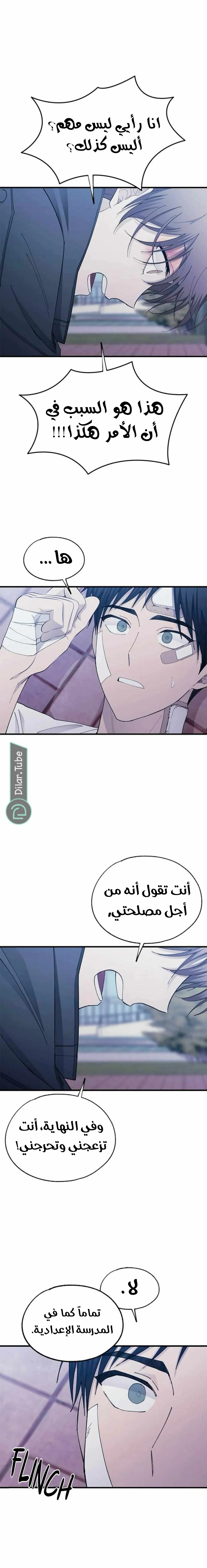 Read Yeonwoo’s Innocence AR Manga Online