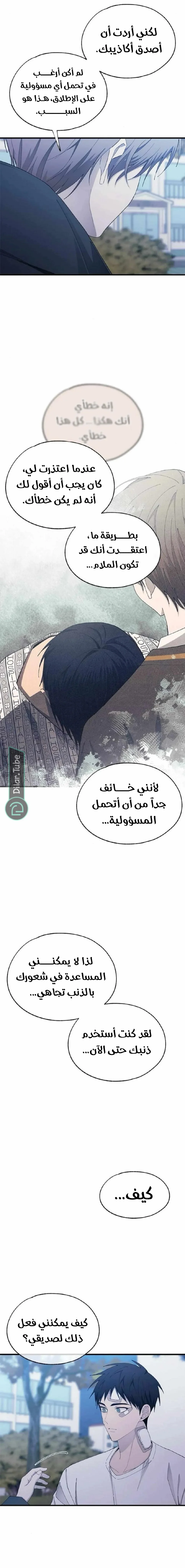 Read Yeonwoo’s Innocence AR Manga Online