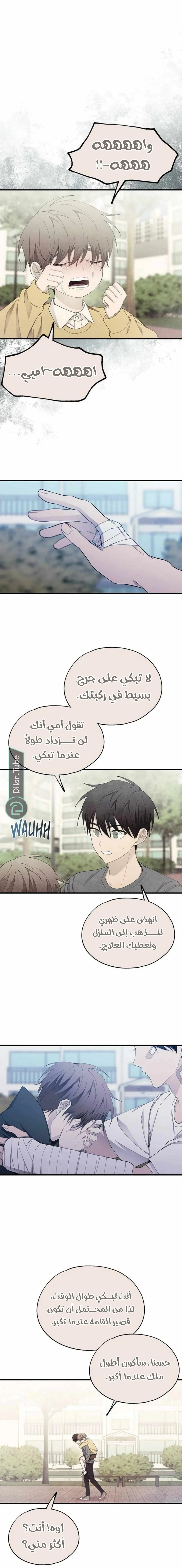 Read Yeonwoo’s Innocence AR Manga Online