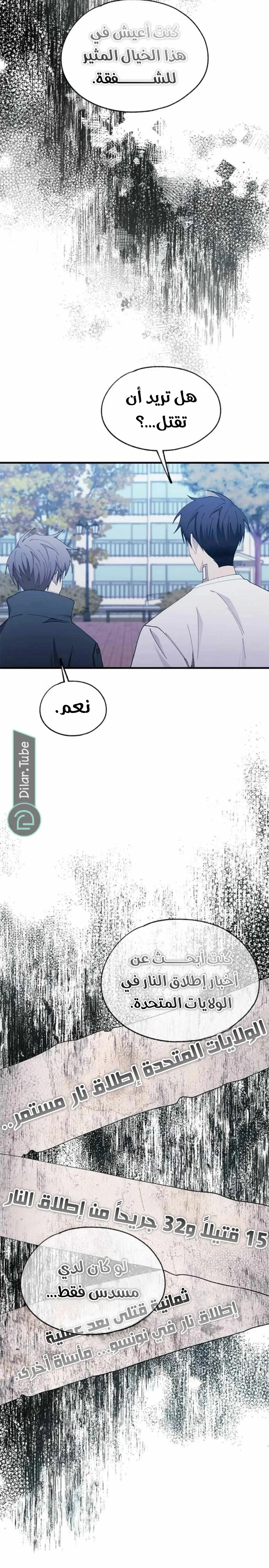 Read Yeonwoo’s Innocence AR Manga Online