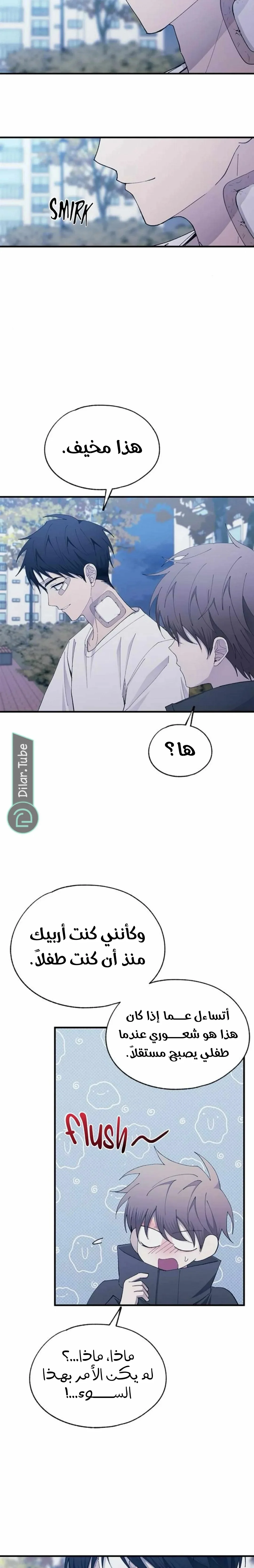 Read Yeonwoo’s Innocence AR Manga Online