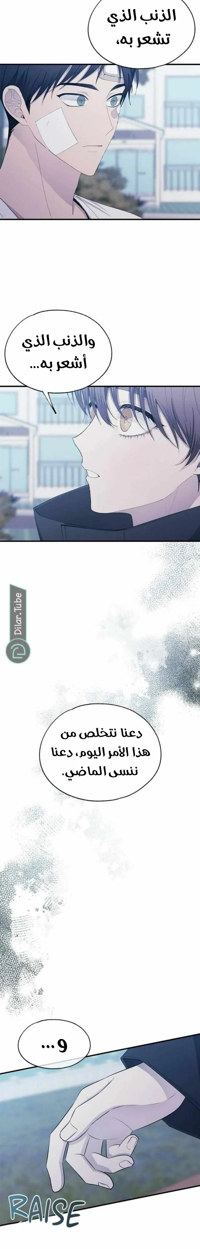 Read Yeonwoo’s Innocence AR Manga Online