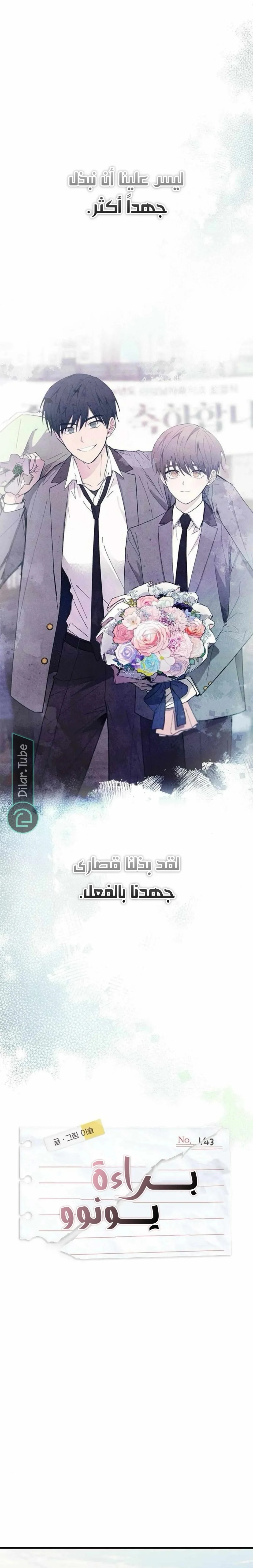 Read Yeonwoo’s Innocence AR Manga Online