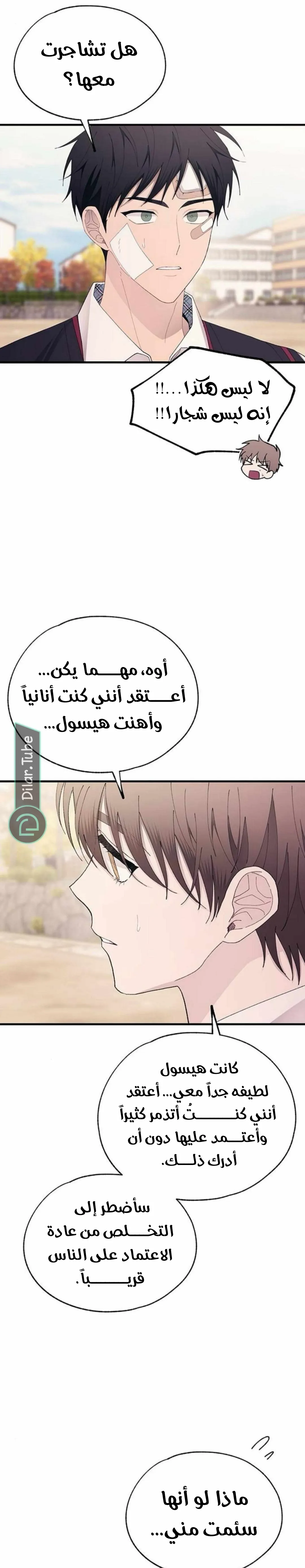 Read Yeonwoo’s Innocence AR Manga Online