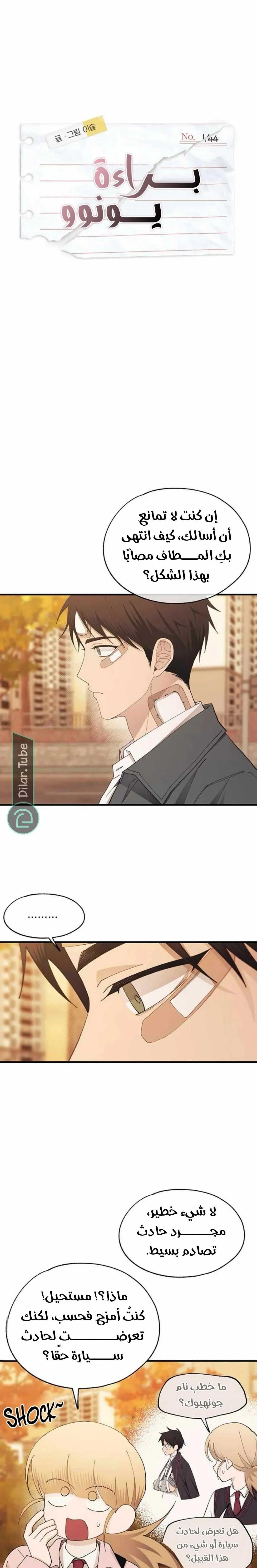 Read Yeonwoo’s Innocence AR Manga Online