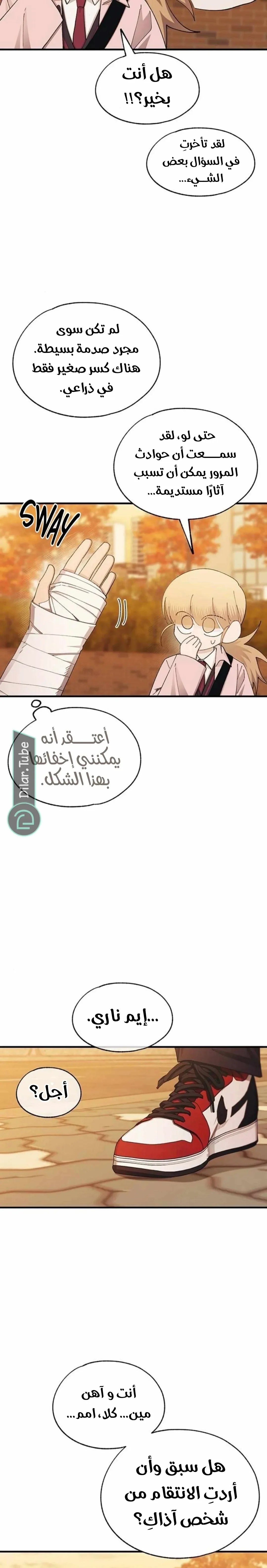 Read Yeonwoo’s Innocence AR Manga Online