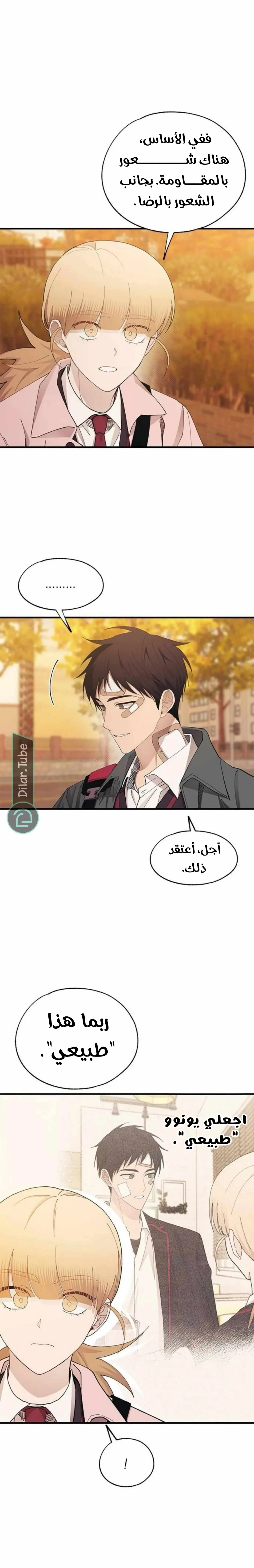 Read Yeonwoo’s Innocence AR Manga Online