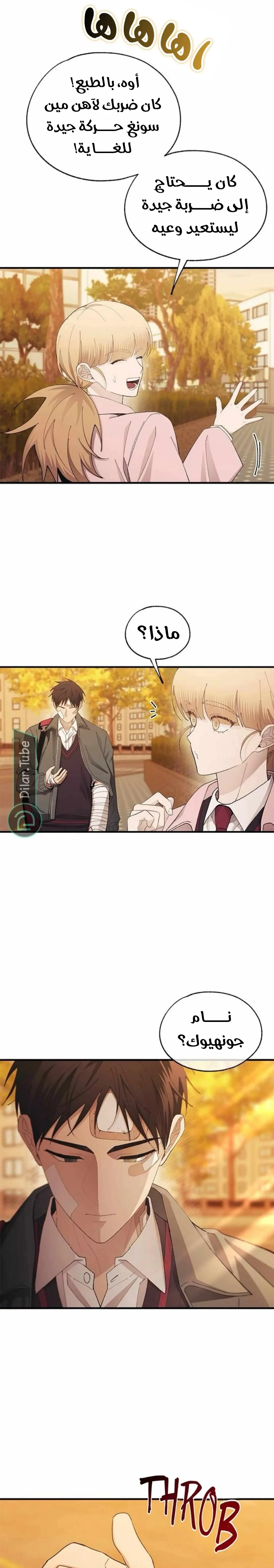 Read Yeonwoo’s Innocence AR Manga Online