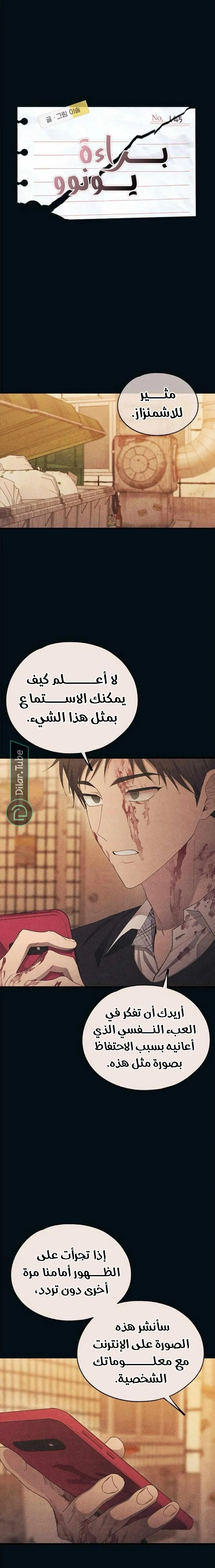 Read Yeonwoo’s Innocence AR Manga Online