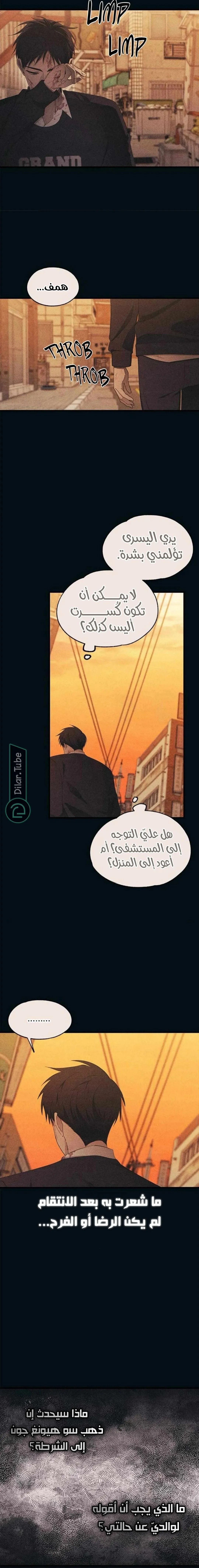 Read Yeonwoo’s Innocence AR Manga Online