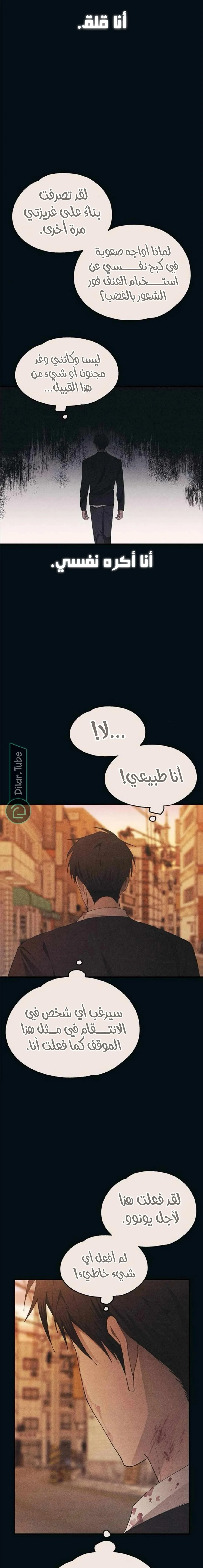 Read Yeonwoo’s Innocence AR Manga Online