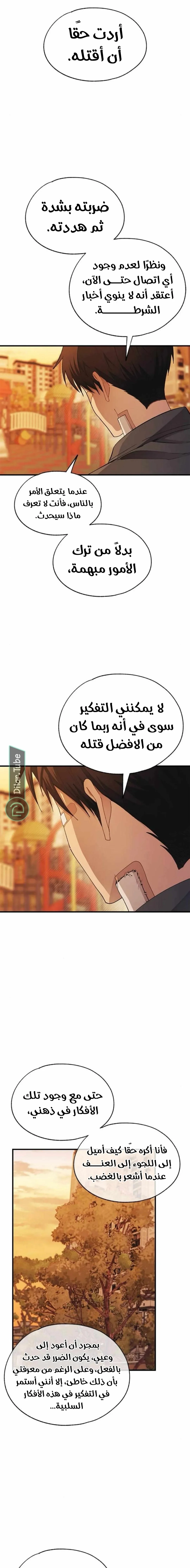 Read Yeonwoo’s Innocence AR Manga Online