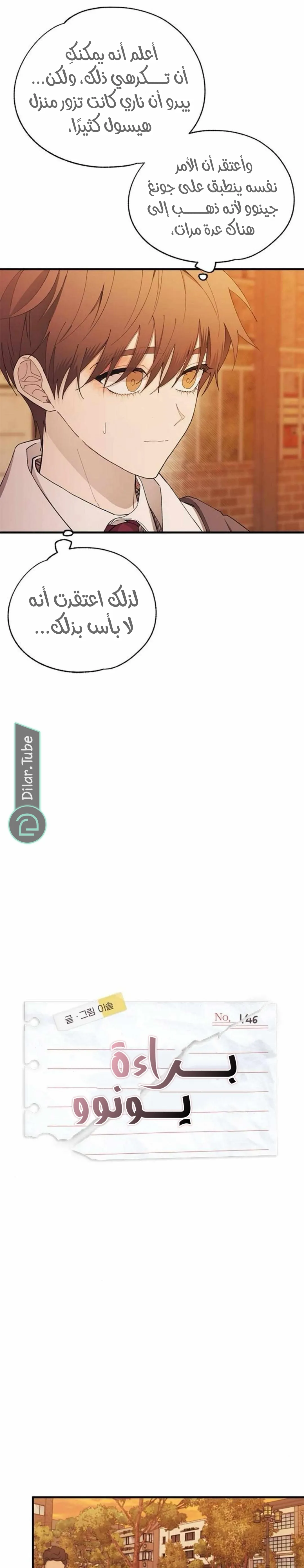 Read Yeonwoo’s Innocence AR Manga Online