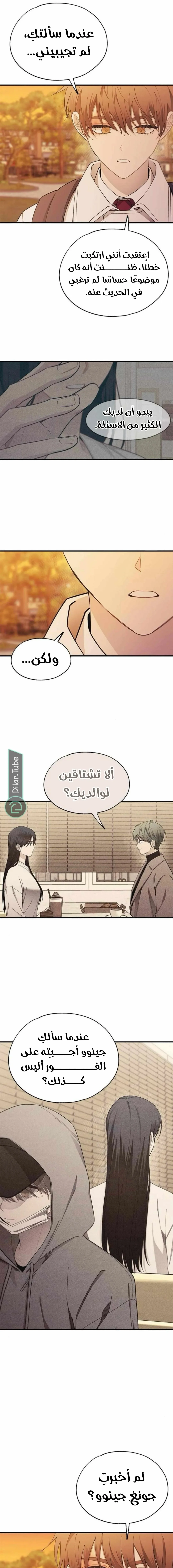 Read Yeonwoo’s Innocence AR Manga Online