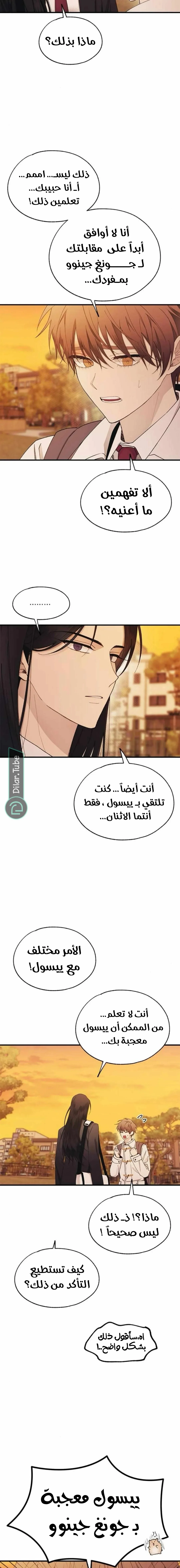 Read Yeonwoo’s Innocence AR Manga Online
