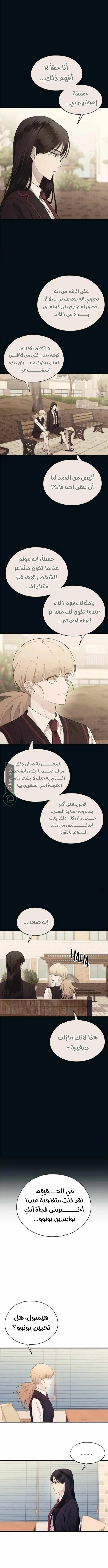 Read Yeonwoo’s Innocence AR Manga Online