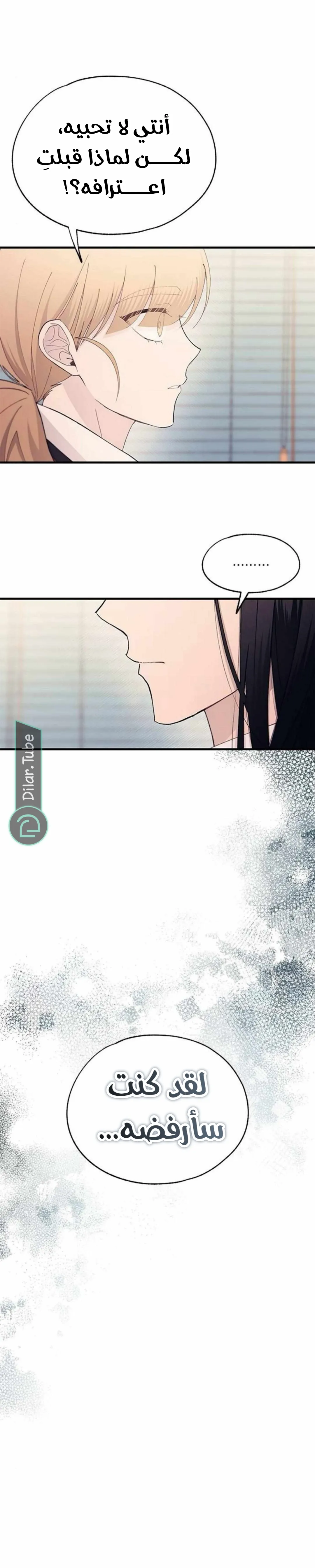 Read Yeonwoo’s Innocence AR Manga Online