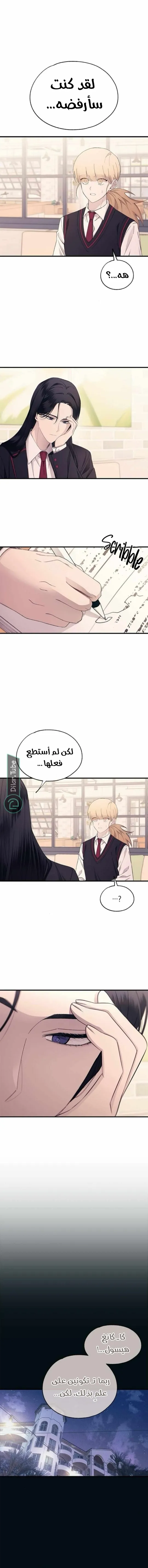 Read Yeonwoo’s Innocence AR Manga Online