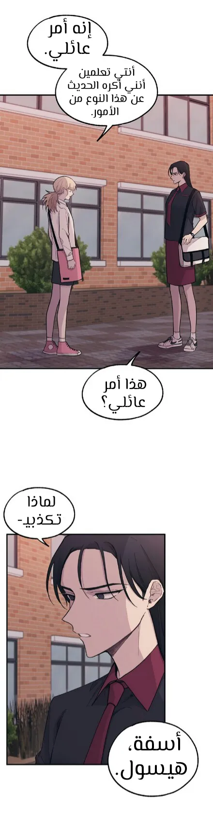Read Yeonwoo’s Innocence AR Manga Online
