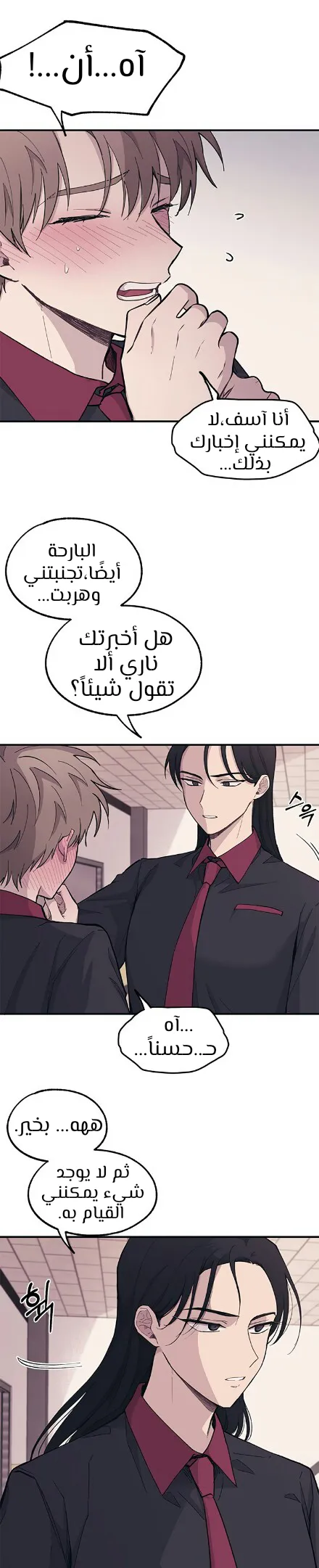 Read Yeonwoo’s Innocence AR Manga Online