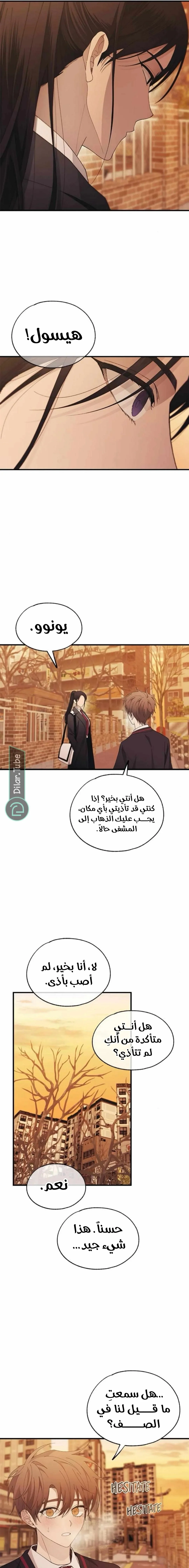 Read Yeonwoo’s Innocence AR Manga Online